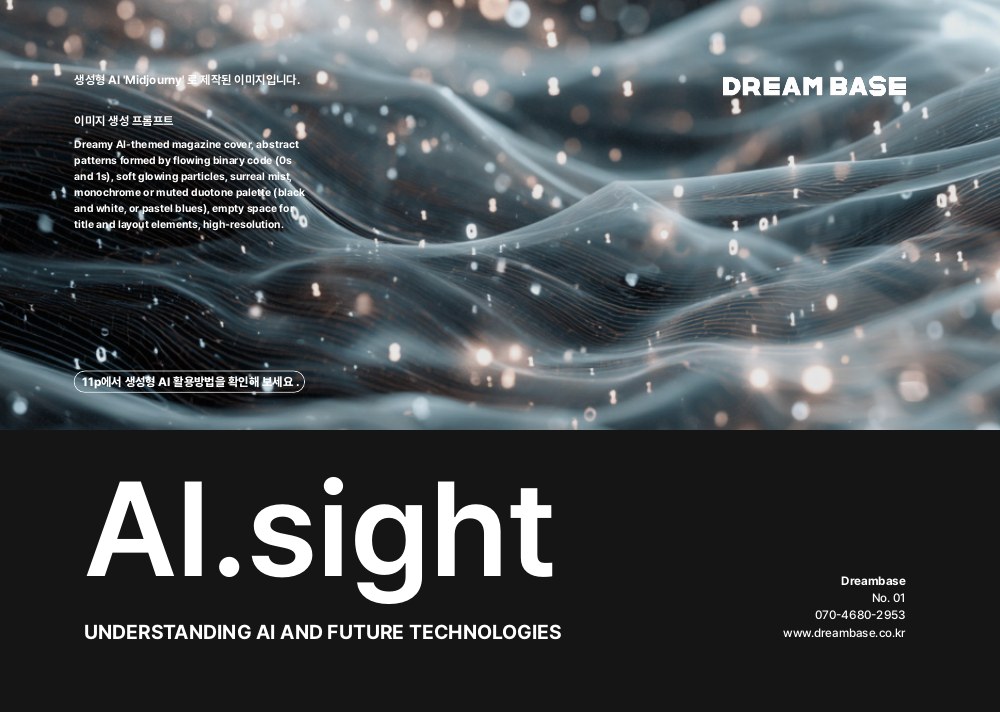 AI.SIGHT 1호 표지